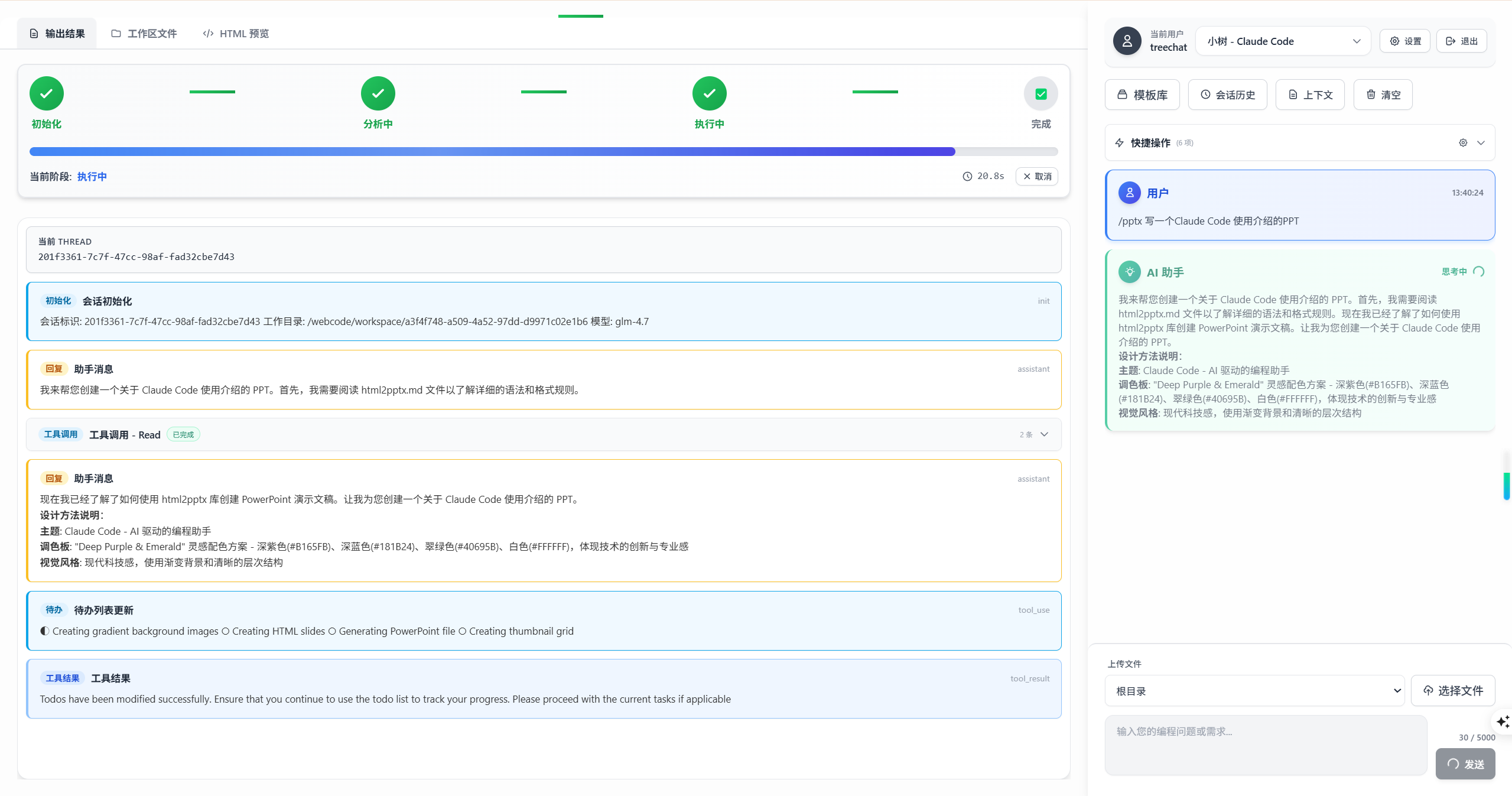 WebCode 编程界面